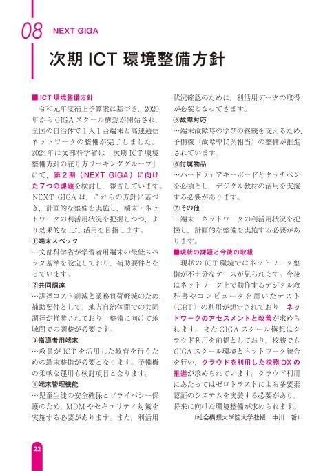 Latest Education Trends Series: Illustrated Latest Education Words 2025-2026