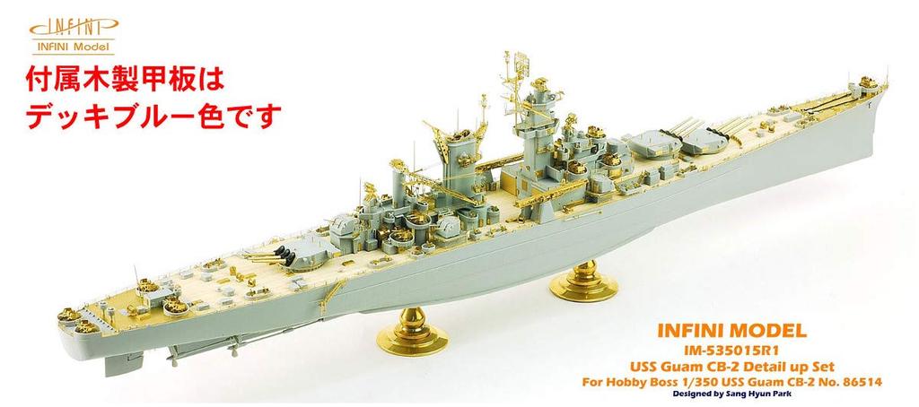 Infinimodel IM Series US Navy Large Cruiser Guam Plastic Model Kit Parts IM53515 1/350 CB-2 (HB)