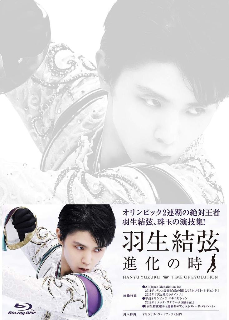 Yuzuru Hanyu "Time of Evolution" Blu-ray (no bonuses)