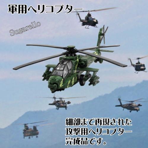 sugarello 1/32 Scale Fighter Helicopter with LED Lights and Sounds, Air Force Helicopter, Self-Defense Force Collection, Gift for Boys
