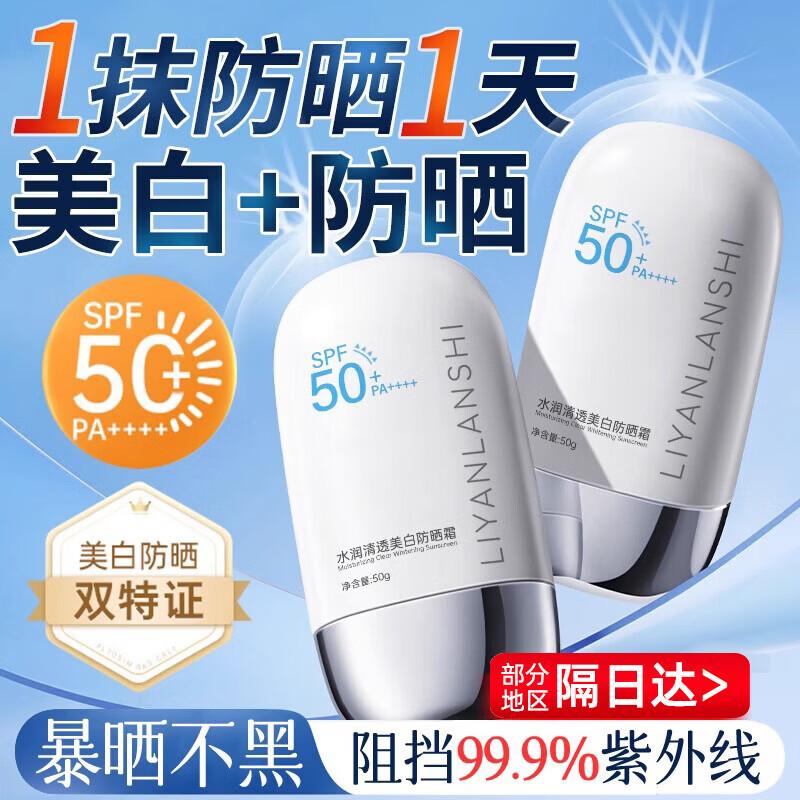 

Ruiyan Shili Yanlan Shi 3-in-1 SPF50+ PA+++ Whitening Sunscreen