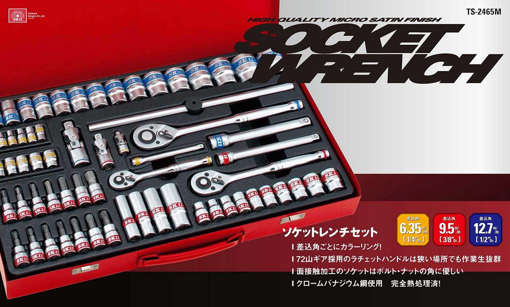 SK11 Full Socket Wrench Set Drive 65 Points 1 Set (SK11) TS-2465M Angle 6.3mm 9.5mm 12.7mm