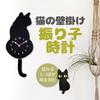 Smiti Wagging Tail Cat Pendulum Clock, Black Cat Wall Clock, Easy Assembly, Japanese Instructions Included