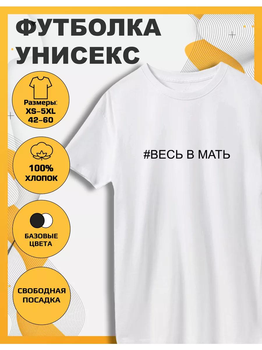 T-shirt with a print All in the mother 4XL