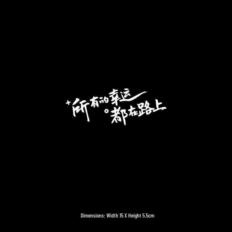 Reflective Rear Windshield & Sunroof Car Sticker - 'All Luck Is On The Road'