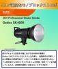 Godox SK400II Studio Strobe Flash Japanese Japanese Instruction Manual Wireless X Cloth [Official Distributor, Included, 2.4G System, GN65, 5600±200K,