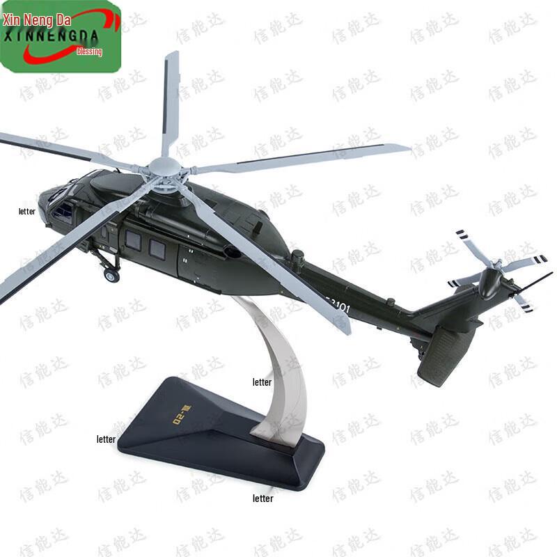 Z-20 Helicopter Alloy Model
