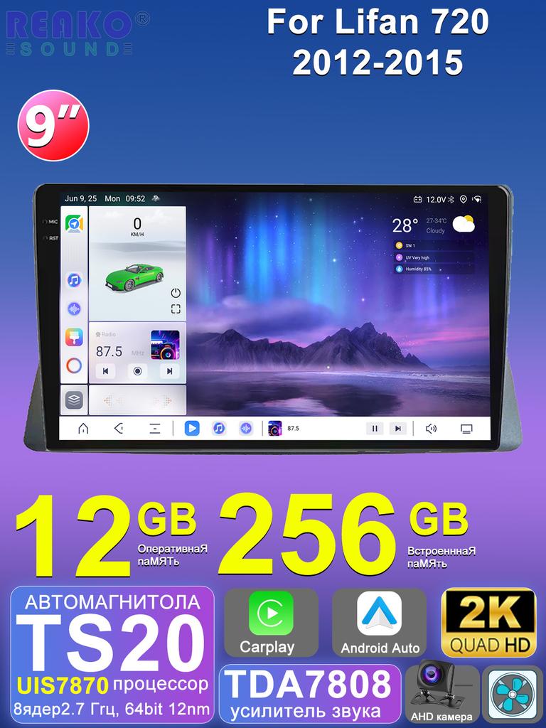 REAKOSOUND Car Video Player for Lifan 720 2012-2015 GPS Navigation Built-in Dsp Carplay Autoradio Android Head Unit