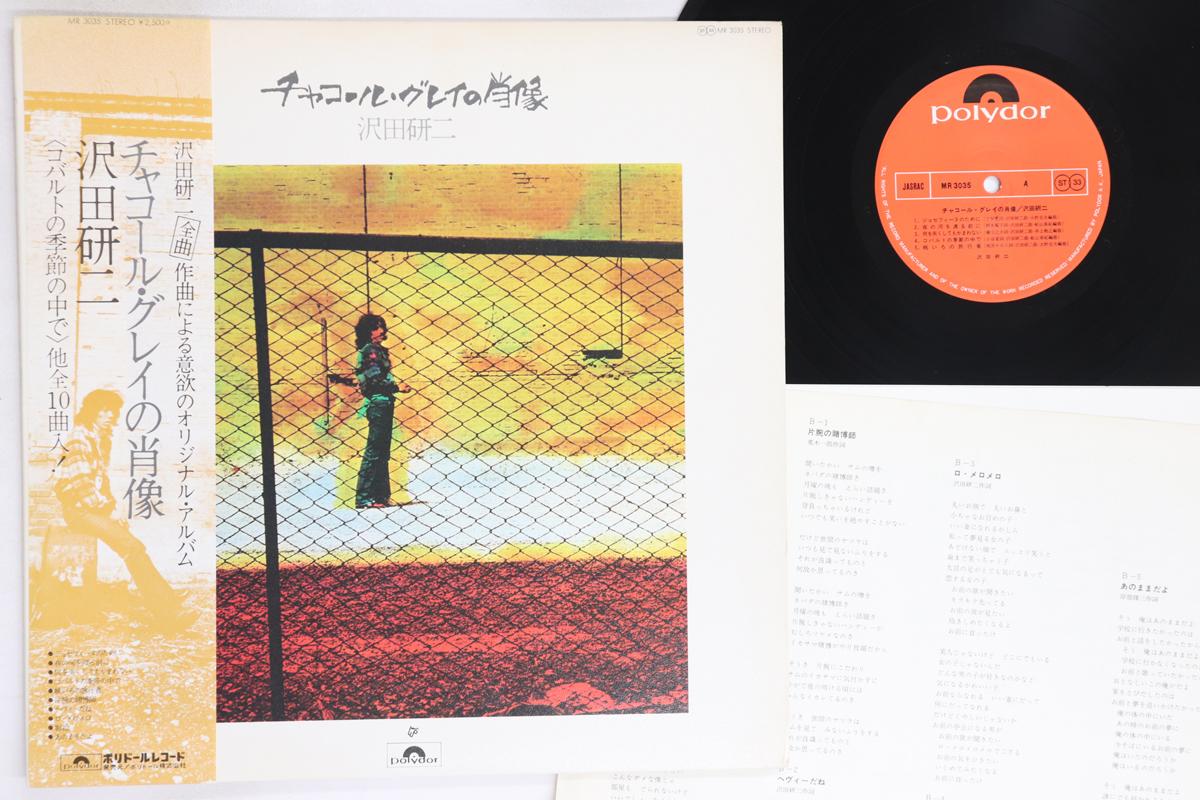 

LP Record KENJI SAWADA - Charcoal Glay no Syouzou MR3035 POLYDOR 1976 Japan Obi Japanese Pop/Rock Used
