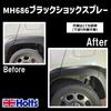 Holts MH686 Black Shock for Unpainted Resin Bumper & Molle 2 Years Matte Black Return