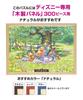 Tenyo in Jigsaw Puzzle Disney Soft Afternoon Includes and Service Card (Tenyo) [Made Japan] 300-Piece (30.5x43cm) D-300-204, Glue, Spatula,