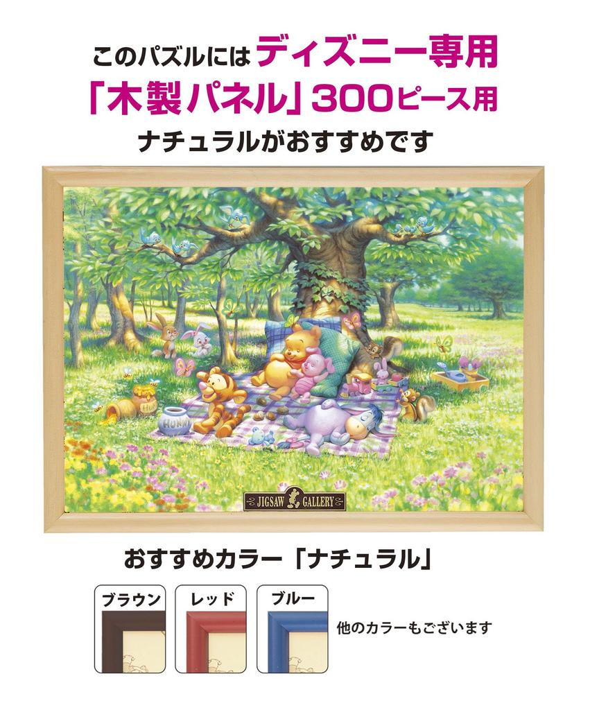 Tenyo in Jigsaw Puzzle Disney Soft Afternoon Includes and Service Card (Tenyo) [Made Japan] 300-Piece (30.5x43cm) D-300-204, Glue, Spatula,