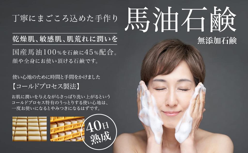 Plus Four Planning Handmade Horse Oil Soap 90g domestic horse cold process for dry and sensitive made in Japan (Honey) / 100% oil, 45% soap, method,