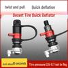 Off-road Quick Deflation Nozzle for Tubeless Sand Tires
