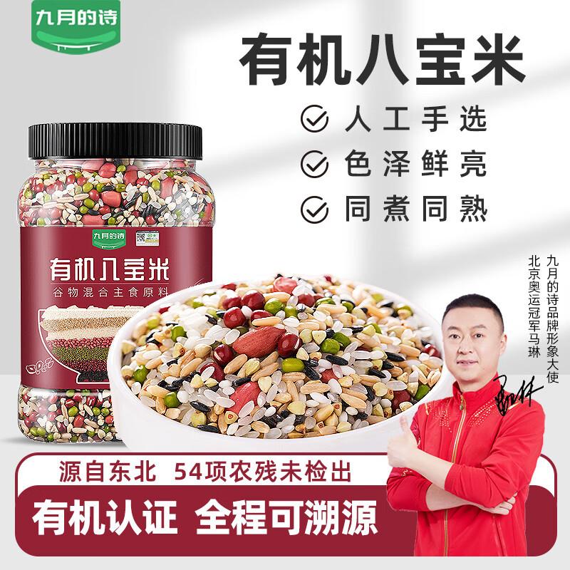 Nine-September Organic Mixed Grains & Porridge Mixes