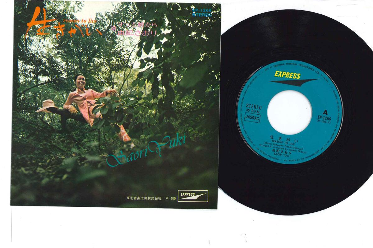 

7inch Record SAORI YUKI Ikigai Zutto Mae Kara EP1266 EXPRESS 1970 Japan Japanese EnkaTraditional Used