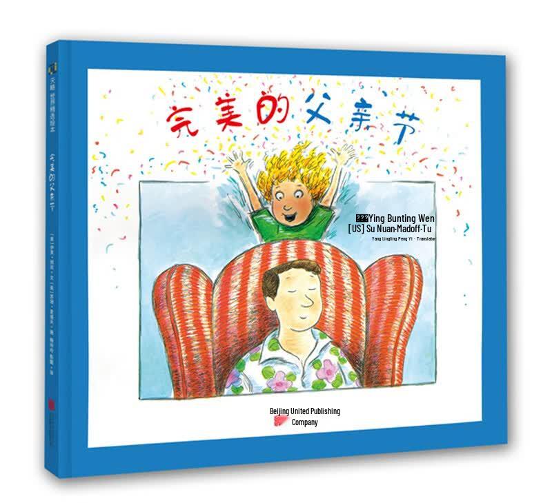 Perfect Father s Day Children s Book