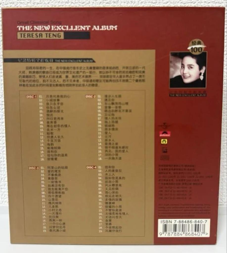 [USED] Teresa Teng The New Excellent Album