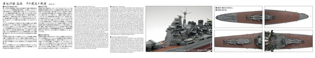 Aoshima Bunka Kyozai Stahl-Schlachtschiff Japanische Marine Schwerer Kreuzer Takao 1942 Retake 1/350