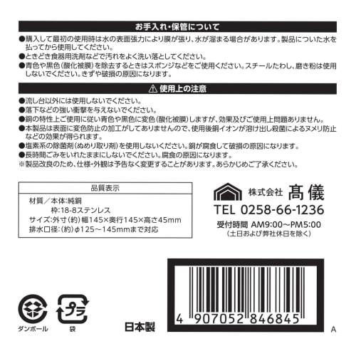 Takagi Perforated Drain and Garbage Disposal, Large, Fits Drains from 125mm To 145mm, Shallow, Made In Japan, Kitchen Sink Drain, Garbage Disposal, St