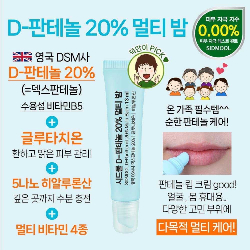 D-Panthenol 20 Multi Balm 13ml