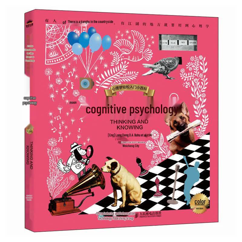 Cognitive Psychology (Color Illustrated Edition)