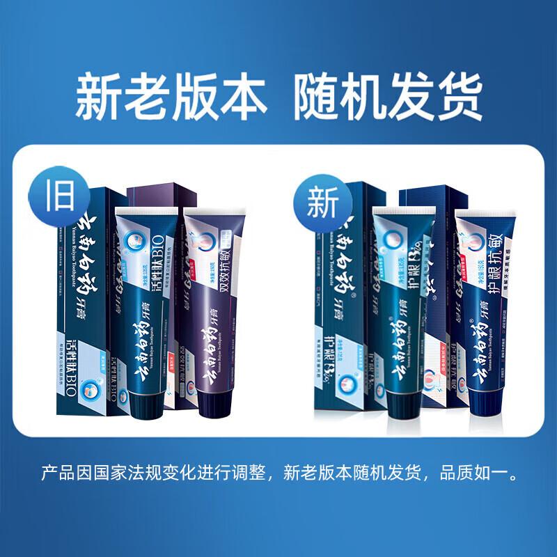 

Yunnan Baiyao Gum Care & Sensitivity Relief Toothpaste Set