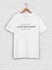 T-shirt à écriture arabe, Vêtements musulmans