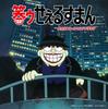 Columbia Sound Treasure Series Laughing Original Soundtrack "The Salesman"