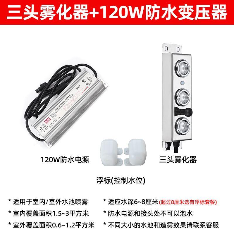 Ultrasonic Atomization Plate Four-Head Six-Head Eight-Head Twelve-Head Pool Sprayer Mist Maker Landscape Rockery Fish Pond