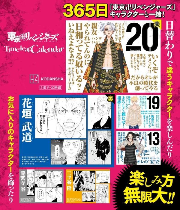Tokyo Revengers Time Leap Calendar ([Practical Item])