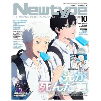 NEW NEWTYPE Oct 2025 The Summer Hikaru Died with Poster Clear File Anime Magazine Book