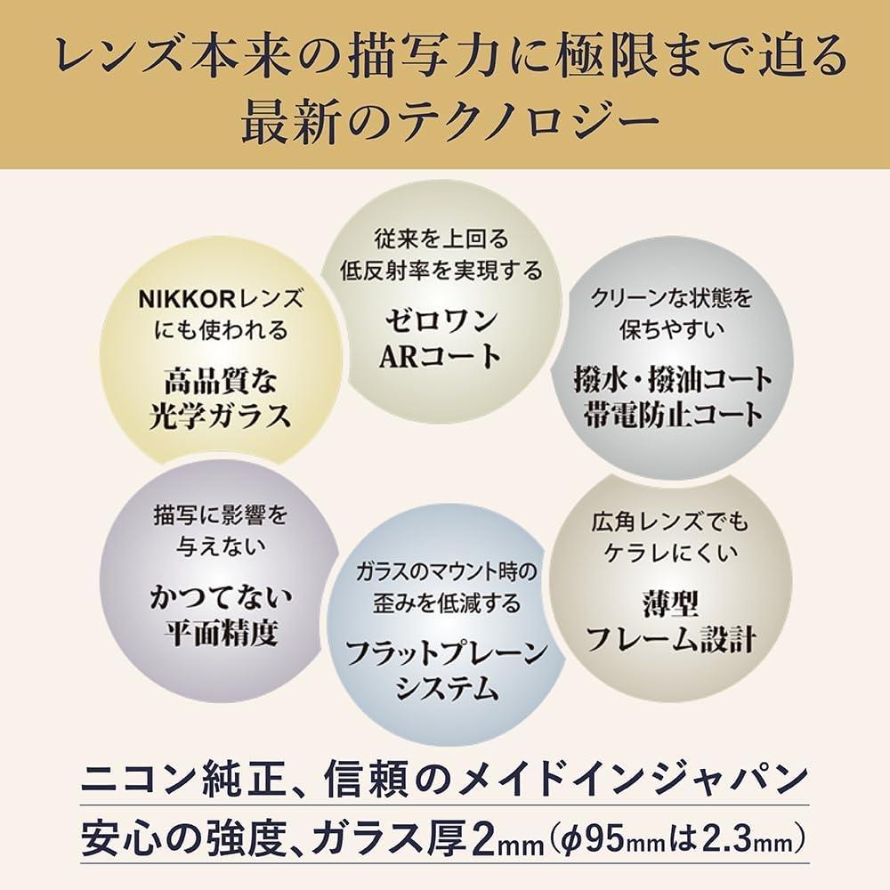 Nikon Arcrest Ii Protection Filter Gold Edition 95mm