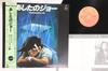 LP Record ANIME - Ashita No Joe ORF5006 ORANGE HOUSE 1980 Japan Obi Anime/Game Used