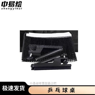 Portable Table Tennis Net Set