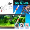 Pneumatic Sand Washer Fish Tank Water Changer Small Fish Tank Semi-automatic Water Changer