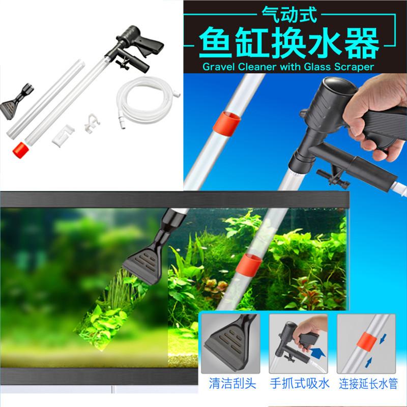

Pneumatic Sand Washer Fish Tank Water Changer Small Fish Tank Semi-automatic Water Changer One Size