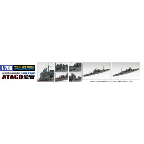 Aoshima Bunka Kyozai (AOSHIMA) 1/700 Waterline Series No. 338 Japanese Navy Heavy Cruiser Atago Plastic Model