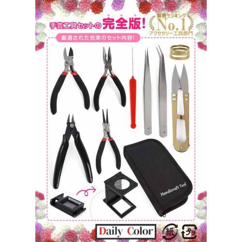 

10-Piece Craft Tool Set: Accessory Tools, Pliers, Precision Nippers, Freestanding Stand with Magnifying Glass, Tweezers, Awl, Thread Scissors, Jewelry