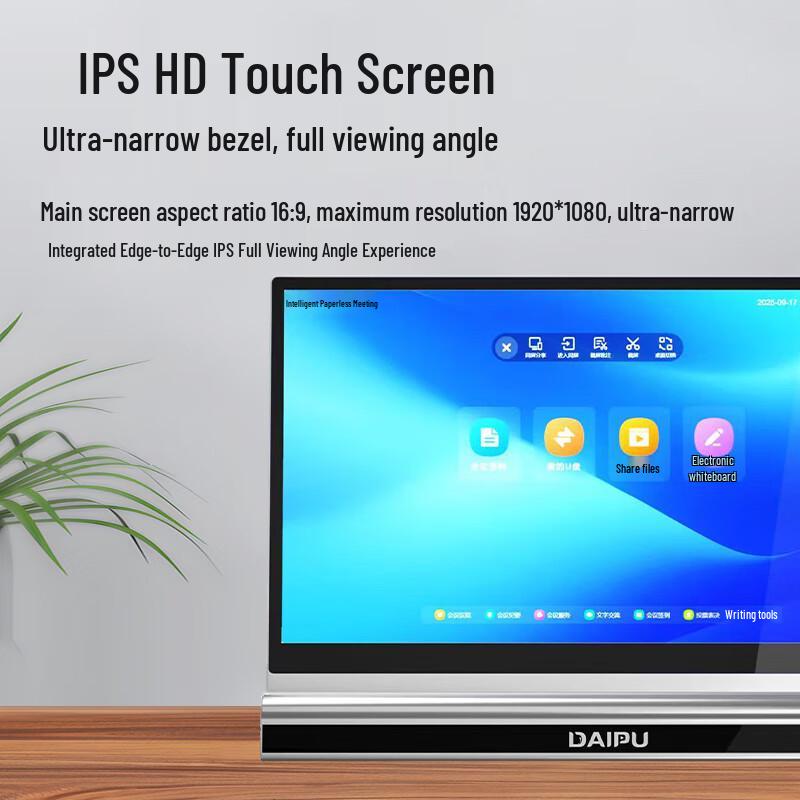 DAIPU Paperless Conference System Solutions (CN version)