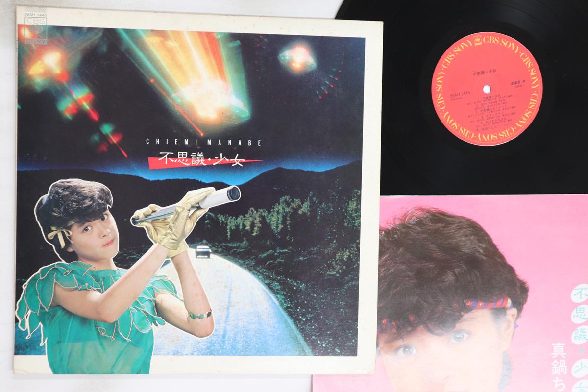 

LP Record CHIEMI MANABE - Fushigi Shojo 28AH1445 CBS SONY 1982 Japan Japanese Pop/Rock Used