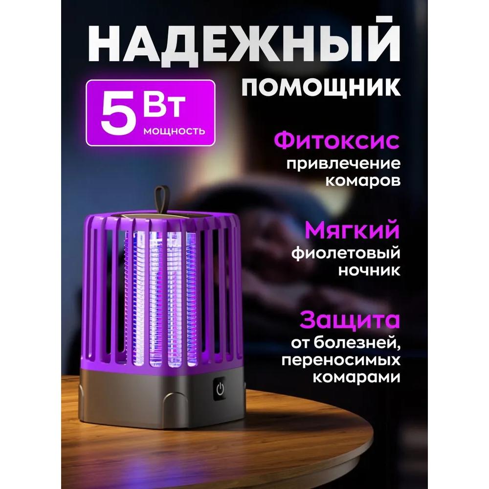 Mosquito fumigator, mosquito repellent for home. Portable insect lamp trap, electric fly swatter, purple