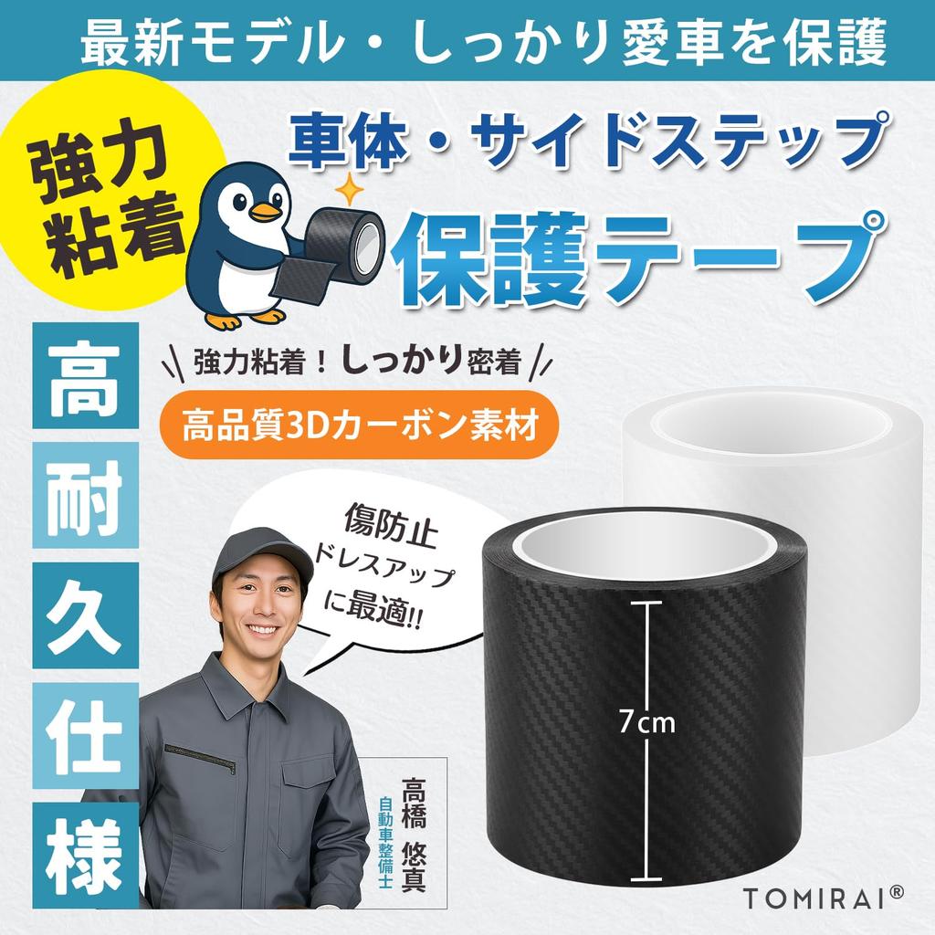 TOMIRAI Car Protection Film, Car Protective Tape, For Maintenance and Protecting Your Car