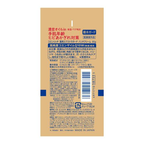 Coenrich Medicated Extra Guard Hand Cream Water Repellent Guard Crack Chapped 80g