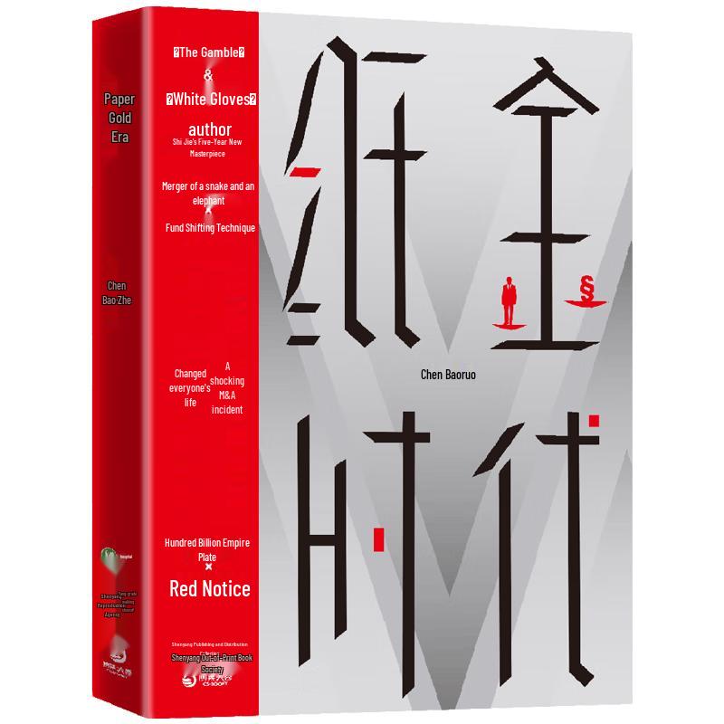 Paper Gold Era Novel