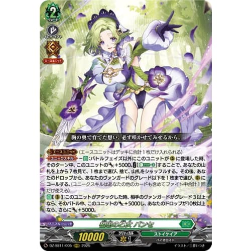

Vanguard Festival Booster 2025: Love Maiden Pensee (ORRR) DZ-SS11/005 | Stoicheia Bioroid Normal Unit