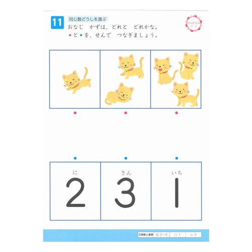 Gakken Staful Study Book Work Set for 3-Year-Olds: Letters, Numbers, and Wisdom Z14401