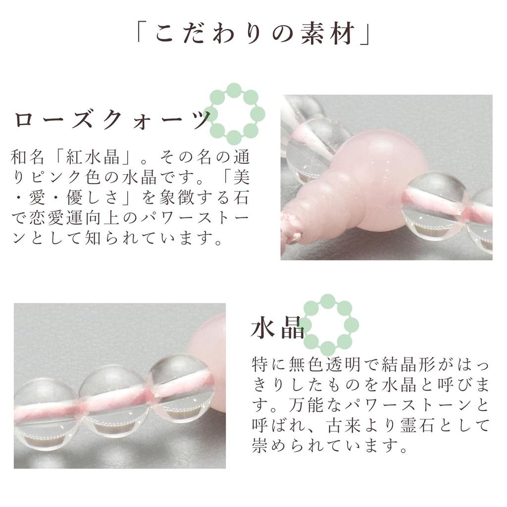 Women's Kyoto Buddhist Prayer Beads, 7mm Crystal Beads with Rose Quartz Beads and Silver Kagari Tassel, Suitable for All Sects, Informal Funerals,