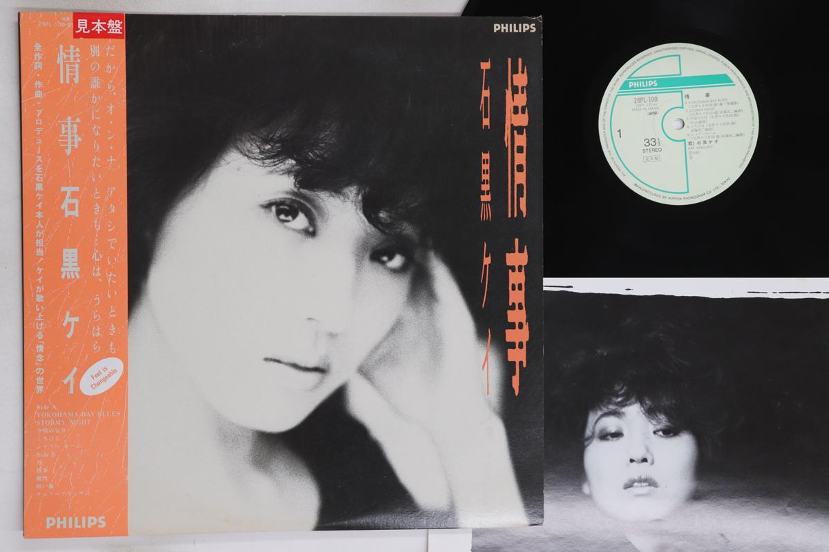 

LP Record KEI ISHIGURO - affair 28PL100PROMO PHILIPS 1985 Japan Obi Japanese Pop/Rock Used