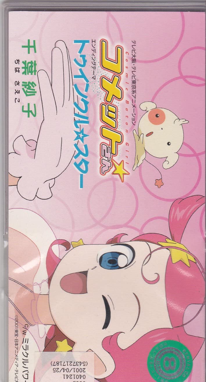 

CD SAEKO CHIBA URAN YU MATSUKI KAOR Twinkle Star Japan Japanese Others Used